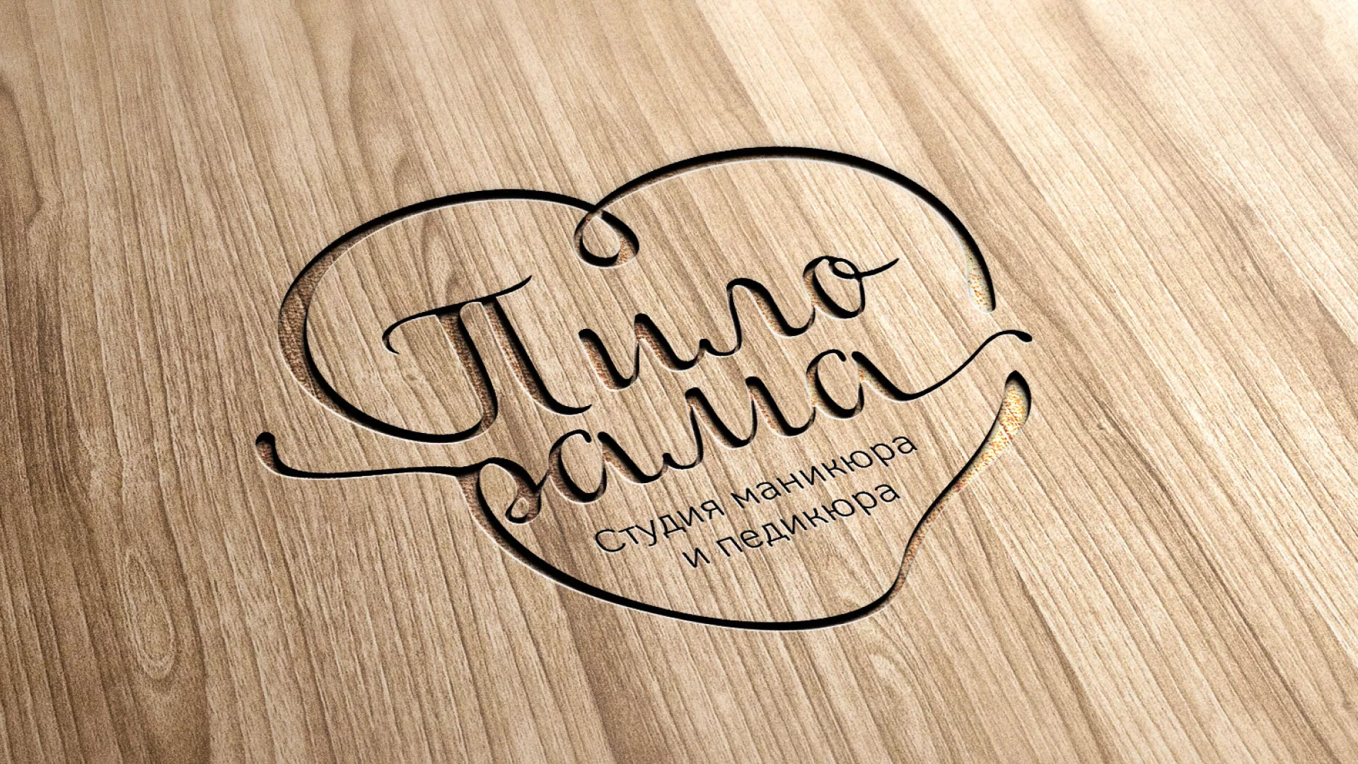 Разработка логотипа студии маникюра и педикюра «Пилорама» в Кашине